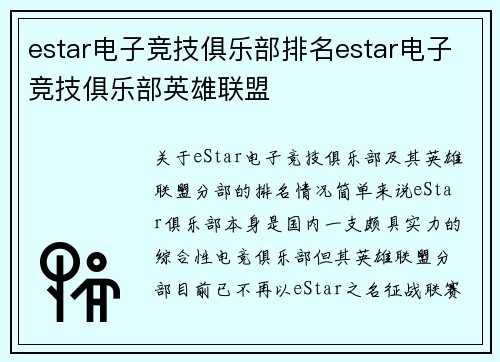 estar电子竞技俱乐部排名estar电子竞技俱乐部英雄联盟